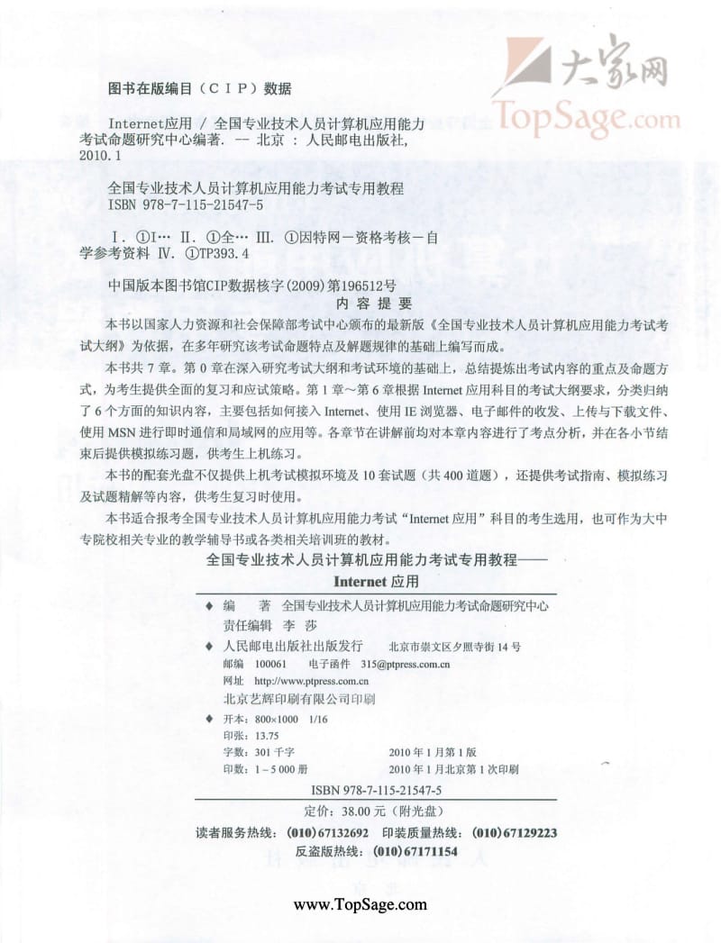 计算机技术研究在《计算机应用能力考试专用教程_Internet应用》中的体现与价值